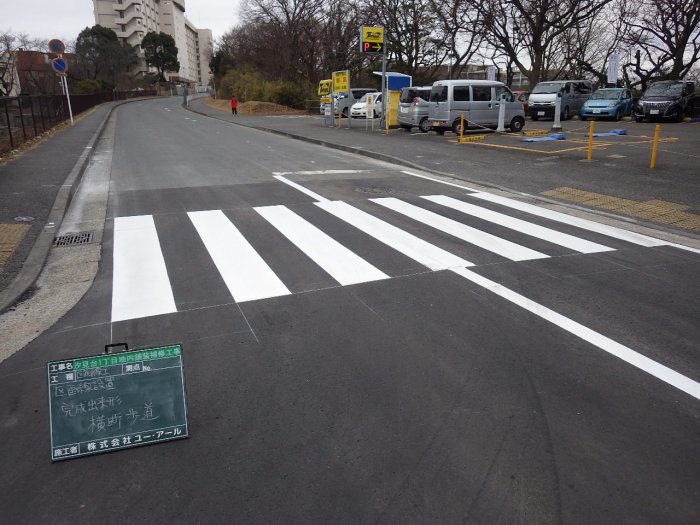 出来形　横断歩道.JPG